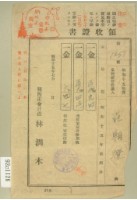 藏品(昭和十五年范朝燈繳納家屋稅領收証)的圖片