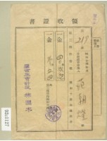藏品(昭和十五年范朝燈繳納第三種所得稅領收證)的圖片