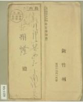 藏品(昭和十五年范朝燈第三種所得金額乙種資本利子金額決定通知書)的圖片