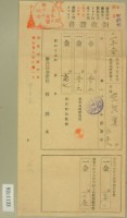 藏品(昭和十五年范洪漢等繳納地租及農會費領收証)的圖片