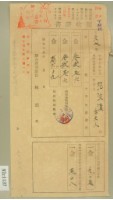 藏品(昭和十五年范洪漢等繳納地租及農會費領收証)的圖片