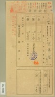 藏品(昭和十五年范勝福等繳納地租及農會費領收証)的圖片