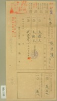 藏品(昭和十五年范洪漢等繳納地租及農會費領收証)的圖片