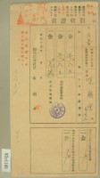 藏品(昭和十五年范朝宗繳納地租領收證書)的圖片