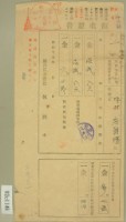 藏品(昭和十五年范朝燈繳納地租領收證書)的圖片
