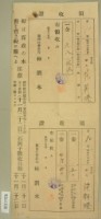 藏品(昭和十五年范朝灯繳納庄稅特別稅戶稅領收證與神宮及神社及關西馬武督橋梁架設寄付金領收證)的圖片