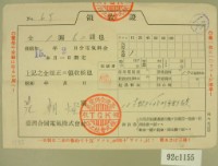 藏品( 昭和十五年范朝燈繳納電氣料金領收證)的圖片