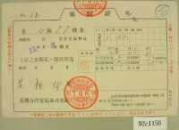 藏品(昭和十五年范朝燈繳納電氣料金領收證)的圖片