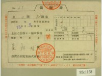 藏品(昭和十五年范朝燈繳納電氣料金領收證)的圖片