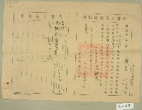 藏品(民國三十年代范洪正、范朝宗共有人書狀保持證)的圖片