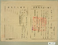 藏品(民國三十年代范洪正、范朝珍共有人書狀保持證)的圖片