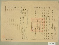 藏品(民國三十年代范洪正、范朝陞共有人書狀保持證)的圖片