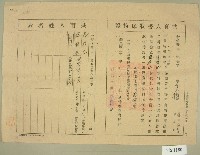 藏品(民國三十年代范洪正、范朝金共有人書狀保持證)的圖片