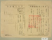 藏品(民國三十年代范洪正、范朝欽共有人書狀保持證)的圖片
