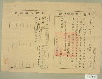 藏品(民國三十年代范洪正、范鼎香共有人書狀保持證)的圖片