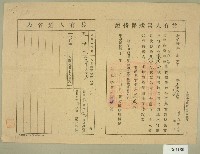 藏品(民國三十年代范洪正共有人書狀保持證)的圖片