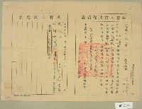 藏品(民國三十年代范洪正、范朝珍共有人書狀保持證)的圖片