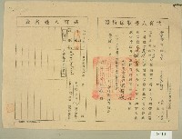 藏品(民國三十年代范洪正、范朝欽共有人書狀保持證)的圖片