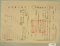 藏品(民國三十年代范洪正、范朝宗共有人書狀保持證)的圖片