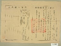 藏品(民國三十年代范洪正、范添和共有人書狀保持證)的圖片