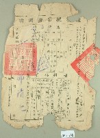 藏品(民國三十六年黃士榮他項權利証明書)的圖片