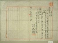 藏品(大正八年范洪漢購地領收證)的圖片