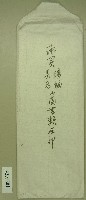藏品(承買勝福、美來山園書類信封)的圖片