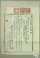 藏品(大正十三年范洪漢土地共有權賣卻賣渡證書)的圖片