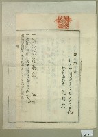藏品(大正十三年范洪灶土地共有權賣卻移轉保證書2份、賣渡證書1份)的圖片