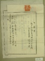藏品(大正十三年范洪漢土地共有權賣卻移轉保證書)的圖片