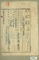 藏品(大正十四年范洪漢等土地甲數增加登記申請書)的圖片