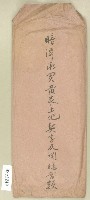 藏品(暗潭承買黃家土地契字及關係書類信封)的圖片