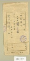 藏品(昭和十五年陳氏対妹繳納愛國婦人會會費領收證)的圖片