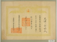 藏品(昭和四年范陳氏对妹領收愛國婦人會賞狀)的圖片