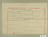 藏品(民國四十三年L2廠部分應納范朝燈茶租明細表)的圖片