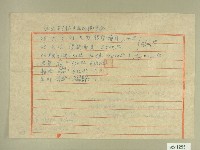 藏品(民國四十九年在新柑坪會匯款明細)的圖片