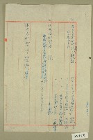 藏品(民國四十七年廖乞食等茶租徵收清冊)的圖片