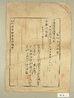藏品(大正七年黃仁祥借用金領收證)的圖片
