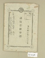 藏品(民國五十一年范朝燈活期存款存摺)的圖片