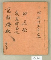 藏品(昭和十二年范朝燈御通帳)的圖片