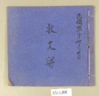 藏品(民國四十年收支簿)的圖片