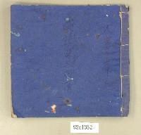 藏品(民國四十六年盛記電火料簿)的圖片