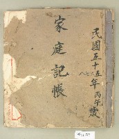 藏品(民國五十五年家庭記帳簿)的圖片