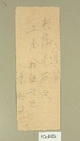 藏品(葉兆海坪林大橋收據)的圖片