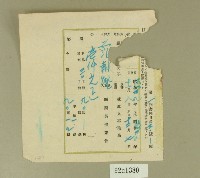藏品(民國三十九年范朝燈收據)的圖片