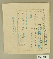 藏品(民國三十九年范朝燈收據)的圖片