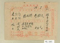 藏品(民國三十九年黃水木出差通知單)的圖片