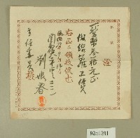 藏品(民國三十九年劉娘春坪林大橋收據)的圖片