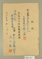 藏品(民國三十九年張阿賜坪林大橋收據)的圖片
