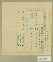 藏品(民國三十九年范朝燈收據)的圖片